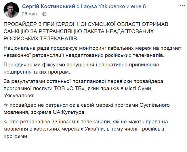 Провайдер кабельного телевидения в Сумах транслировал десятки неадаптированных российских каналов, - Костинский 01