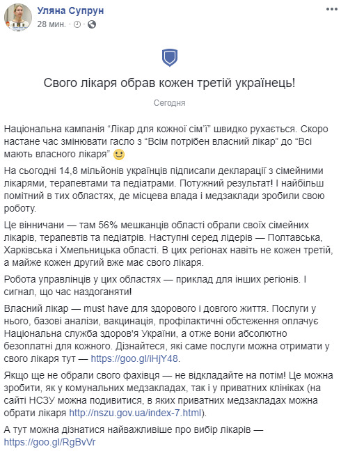 Мощный результат! - Супрун сообщила, что каждый третий украинец уже подписал меддекларацию 01