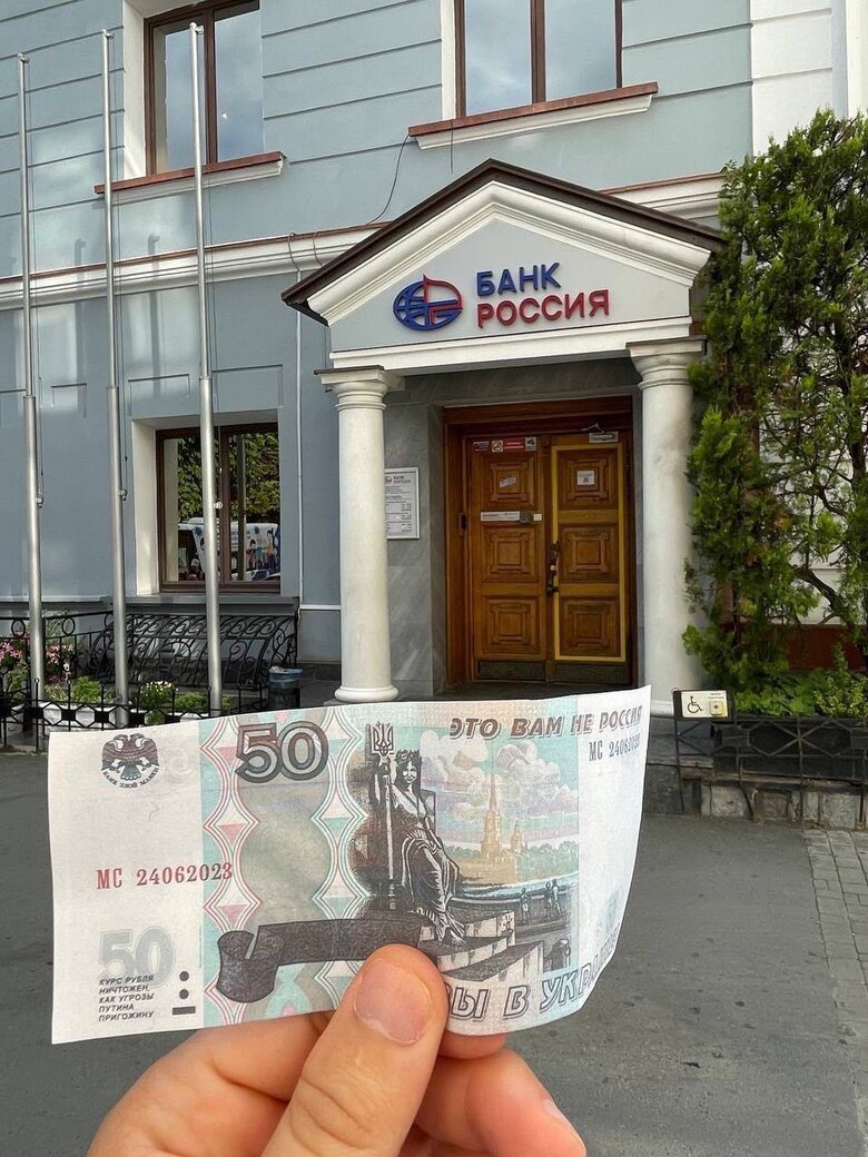 Окупованими територіями активно розповсюджуються фальшиві російські рублі з українською символікою та написами: Это вам не Россия. Вы в Украине 01