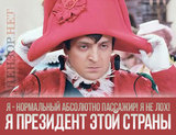 И главнокомандующий!