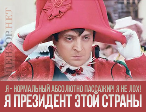 И главнокомандующий!