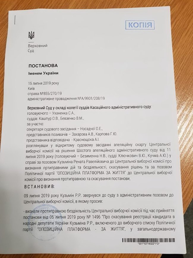 Верховний Суд поновив Кузьміна як кандидата в нардепи 01