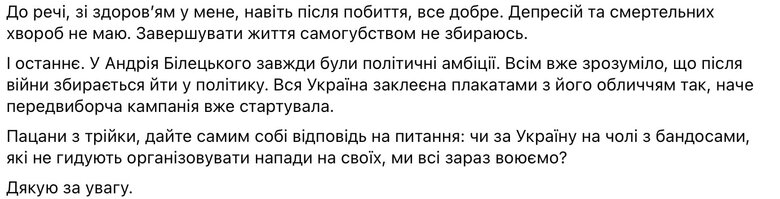 Боєць Азову Андрій Кориневич, якого побили у Франківську, звинуватив у нападі військових Третьої штурмової