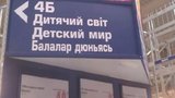 Окупанти в Криму планують заборонити вивіски іноземними мовами