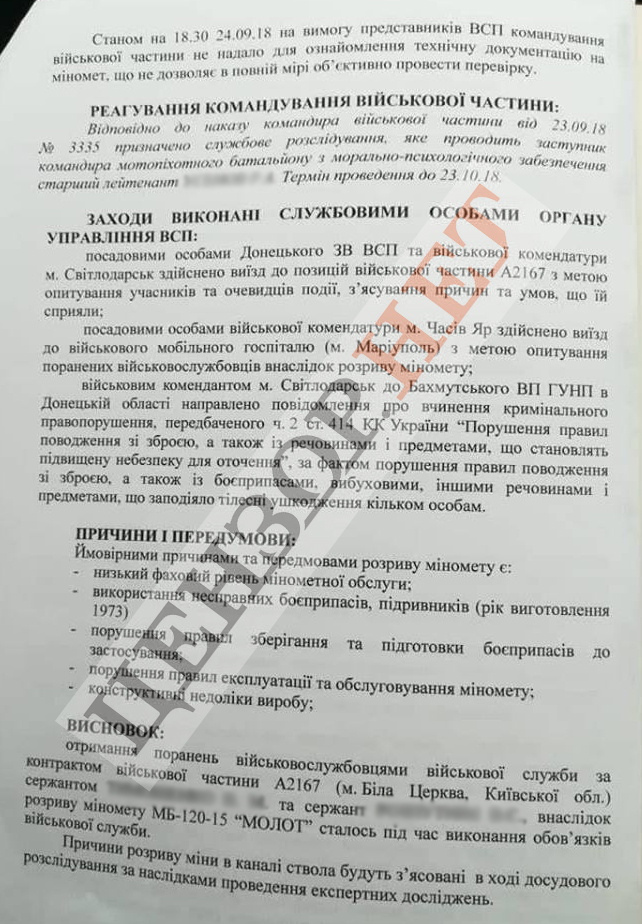 Вибух Молота. Розслідування ВСП: пять версій, розрахунок не пройшов курс підготовки, міни 1973 року 03