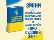 В Україні змінили правила оплати судового збору: що варто знати. Аналіз судді Марини Барсук.