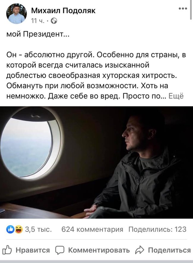 Лерос: Для поздравления Зеленского подключены ботофермы из Азии и Африки 03