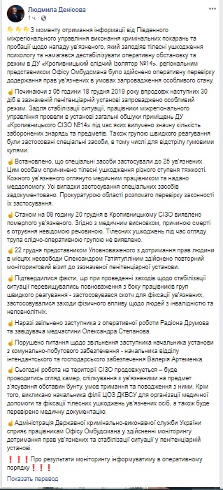 Бунт в СИЗО Кропивницкого: к 25 заключенным применили спецсредства 08