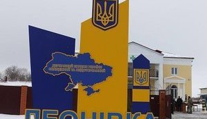 На кордоні з Росією в Чернігівській області відкрили новий пункт прикордонної служби "Леонівка". ФОТОрепортаж