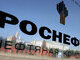 роснефть