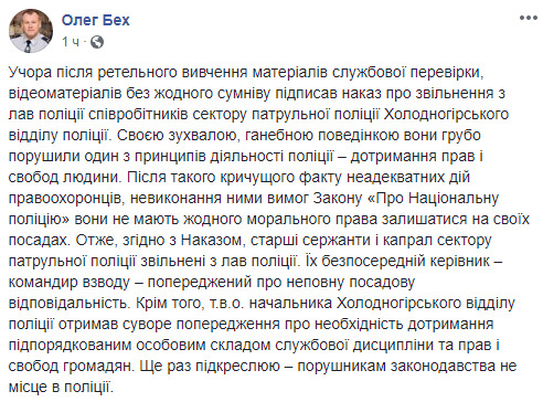 Поліцейських, які побили чоловіка на вокзалі в Харкові, звільнено, - Бех 01