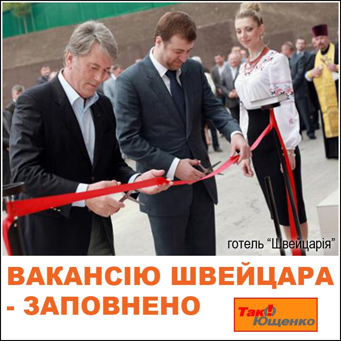 Вакансия швейцара занята