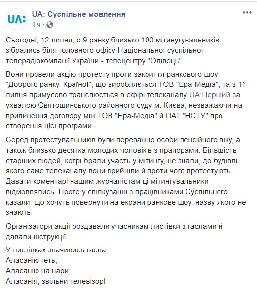 Пришедшие к телецентру пенсионеры были не в курсе, против чего протестуют, но требовали вернуть шоу, название которого не знают, - на Суспильном прокомментировали митинг под НОТУ 02 Пришедшие к телецентру пенсионеры были не в курсе, против чего протестуют, но требовали вернуть шоу, название которого не знают, - на Суспильном прокомментировали митинг под НОТУ 02