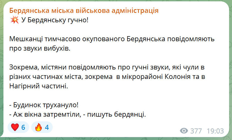Бердянська МВА про вибухи у місті