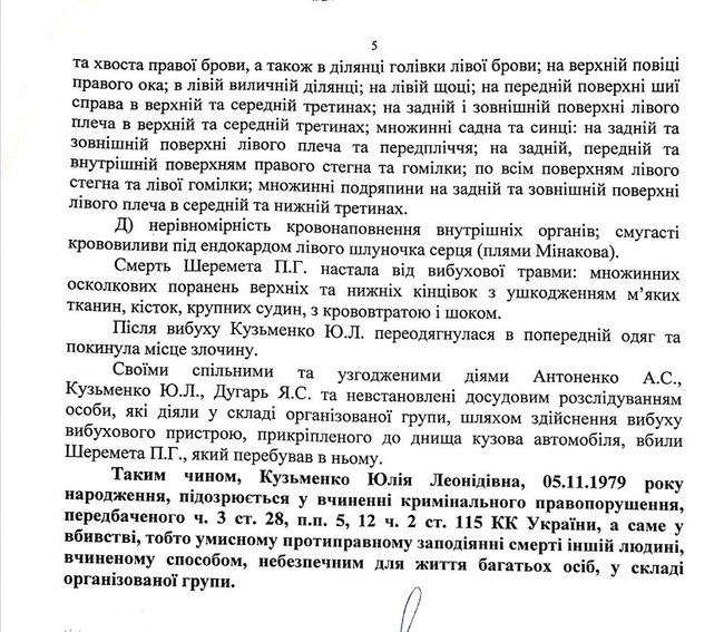 За версією слідства, організатором убивства Шеремета був Антоненко, а виконавицею - Кузьменко, - текст підозри 05