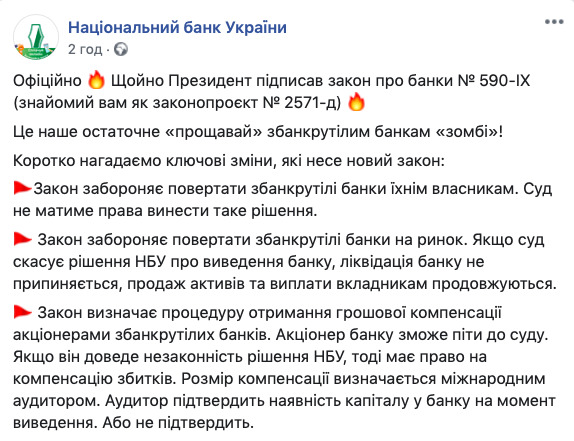 НБУ о подписании антиКоломойского закона: последнее прощай банкам-зомби! 01