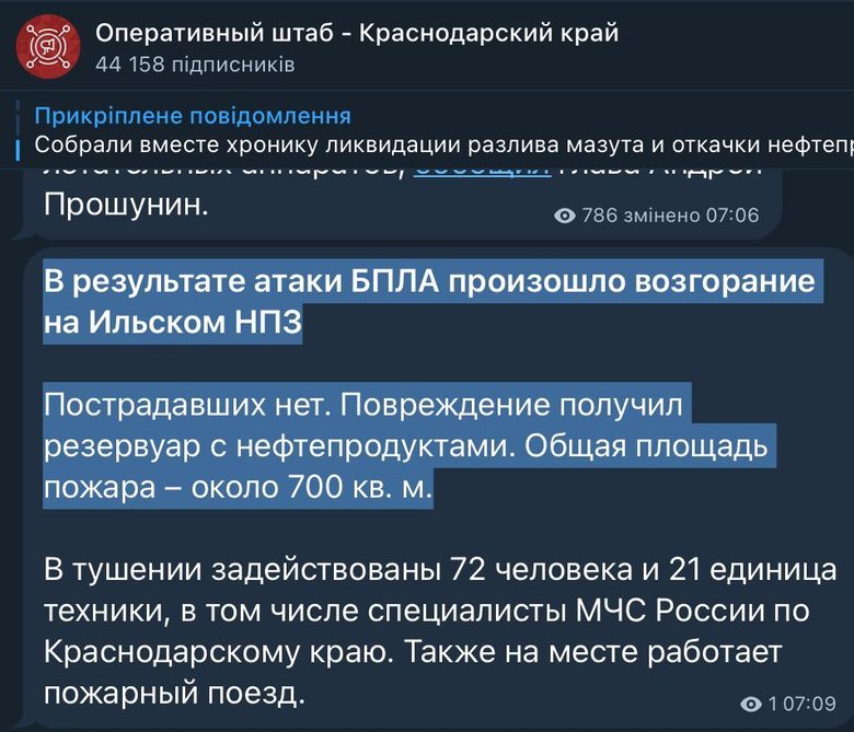 Підтвердження ураження НПЗ