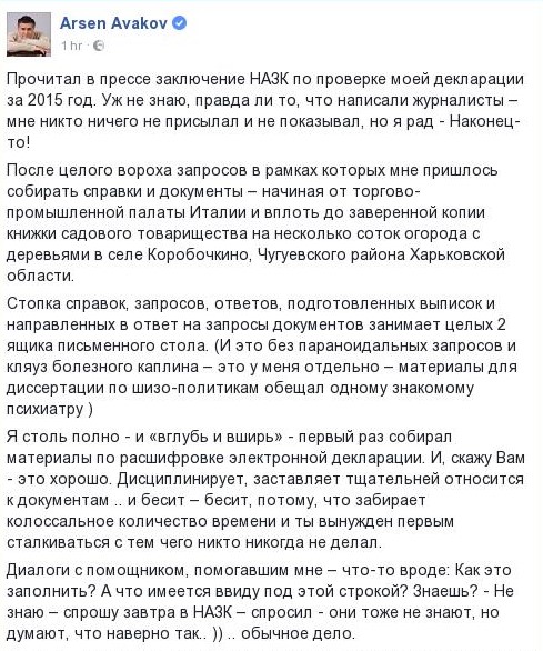 НАЗК підтвердило декларацію Авакова за 2015 рік 01