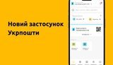 укрпошта