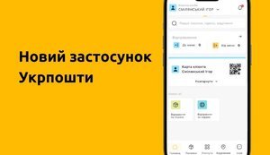 укрпошта