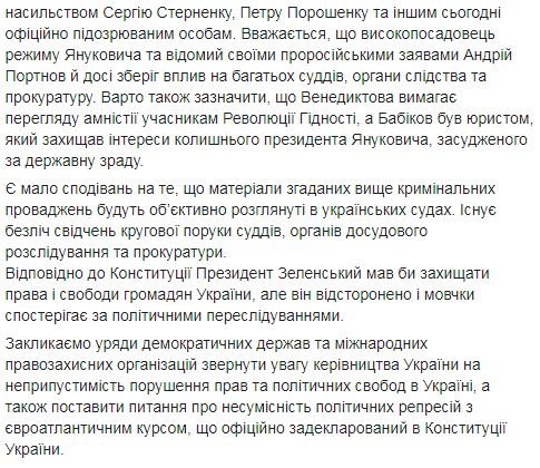 Рух Опору Капітуляції звернувся до демократичних держав: В Україні тривають політичні переслідування 03