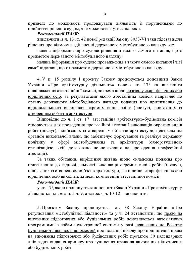 НАЗК просить депутатів виправити законопроєкт 5655, яким вони планували покращити життя забудовникам 04