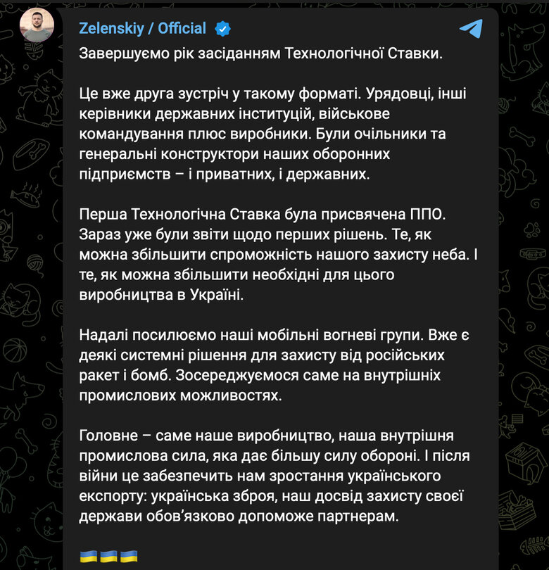 Зеленський 31 грудня провів засідання технологічної Ставки