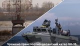 Russian landing craft hit