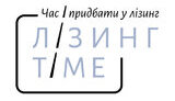лізинг
