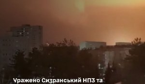 Сизранський нпз