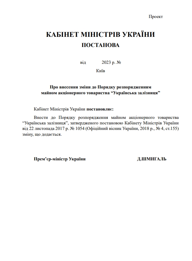 Укрзалізниця хоче продавати металобрухт в обхід системи Прозорро, – проєкт постанови 01