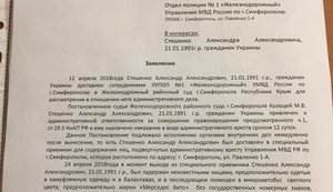 Заявление о похищении харьковчанина Стешенко направлено в российскую полицию оккупированного Крыма, - адвокат Азаматов. ДОКУМЕНТ