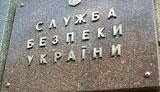 сбу наливайченко