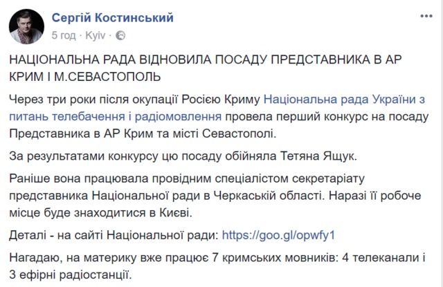 Нацсовет восстановил должность представителя в Крыму и Севастополе, - Костинский 02 Нацсовет восстановил должность представителя в Крыму и Севастополе, - Костинский 02