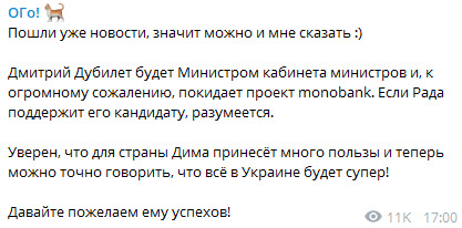 Бывший IT-директор Приватбанка Дубилет может стать министром Кабмина 01