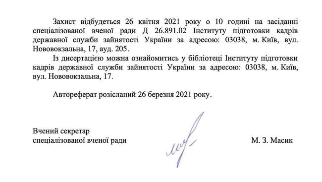 Нардеп ОПЗЖ Кива завтра будет защищать кандидатскую диссертацию 02
