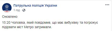 Мінера моста Метро в Києві затримано 01