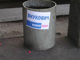 Голосуя за Януковича вы выбрасываете свой голос
