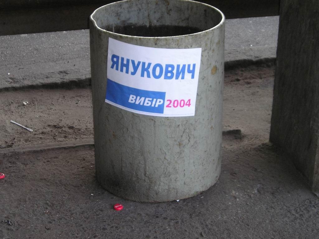 Голосуя за Януковича вы выбрасываете свой голос