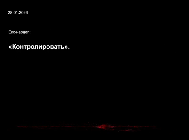 Как в ОП относятся к борьбе с коррупцией? Записи НАБУ