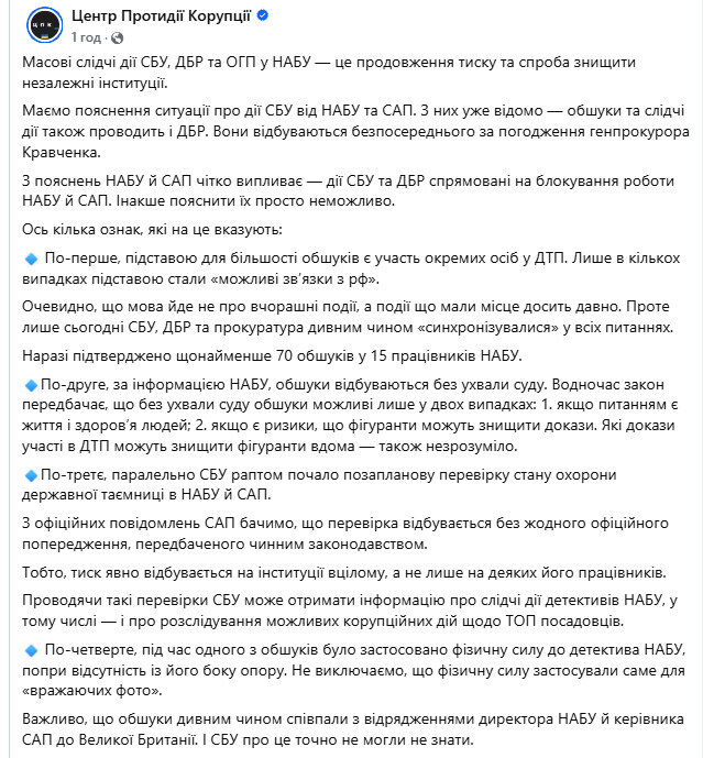 Обшуки в НАБУ та САП Каленюк зробила заяву