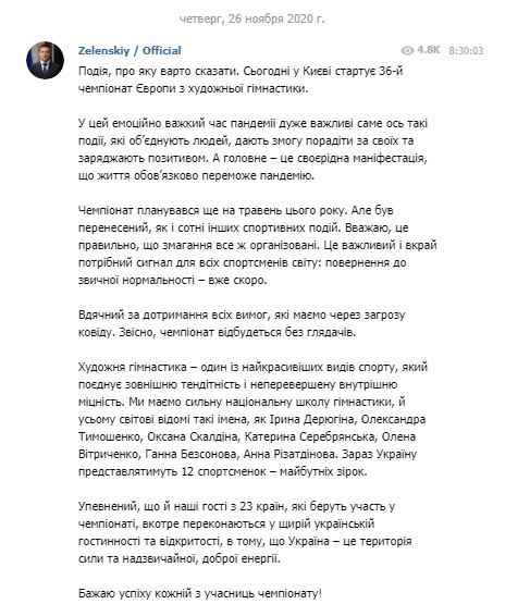 Проведение чемпионата Европы по художественной гимнастике в Киеве - это своеобразная манифестация, что жизнь победит пандемию, - Зеленский 01