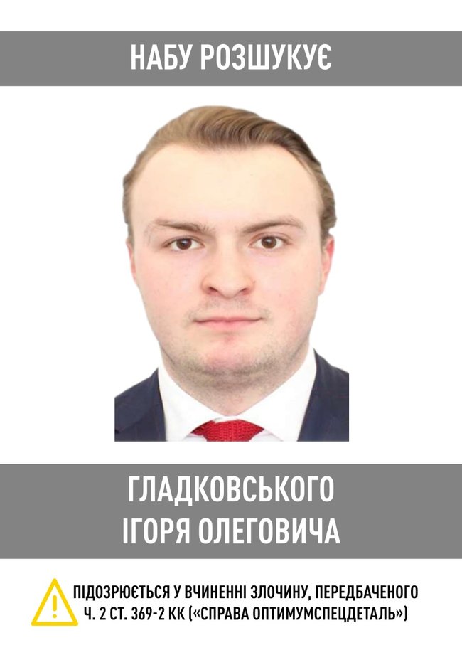НАБУ объявило в розыск сына Гладковского Игоря 01