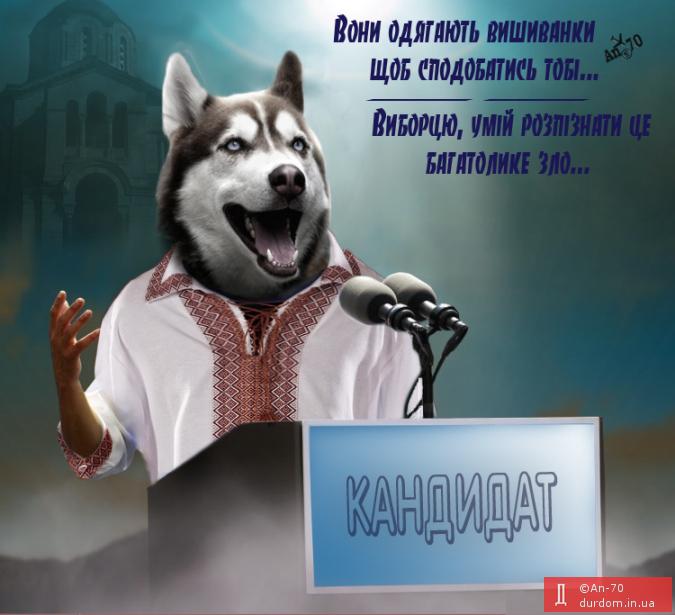 Виборцю, будь пильним!