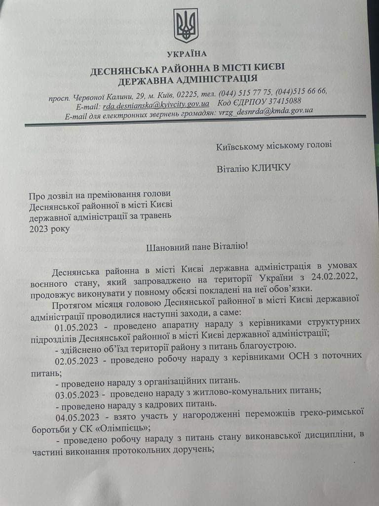 Деснянська РДА просить Кличка преміювати главу адміністрації Ратнікова 01