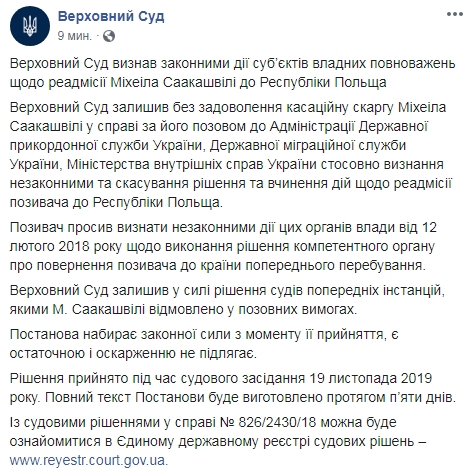 Верховный суд признал реадмиссию Саакашвили в Польшу законной 01