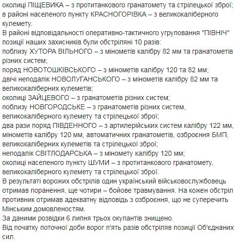 26 обстрелов в зоне ООС за минувшие сутки: пострадали 5 бойцов, уничтожены 3 наемника 02
