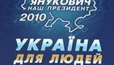 За что сегодня агитирует Янукович. ВИДЕО. (полная версия)