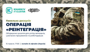 Операція «Реінтеграція». Як підтримати ветеранів, які повертаються до цивільного життя?