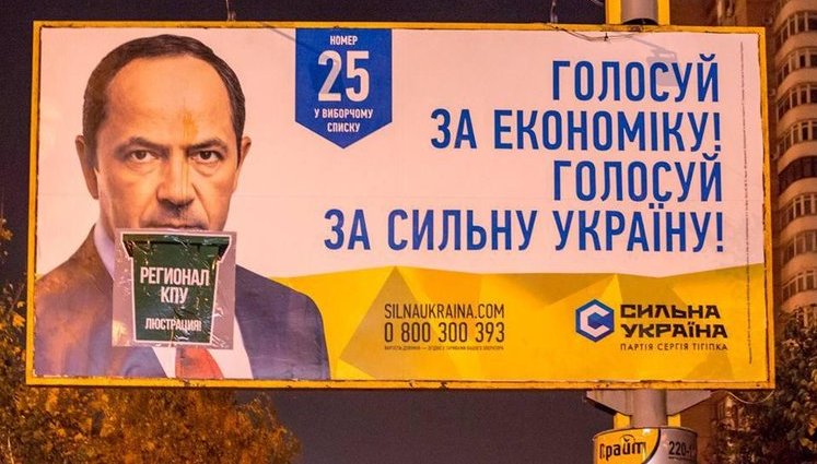 В Киеве ночью подправили бигборды "регионалов": "Сколько бы подонки ни перекрашивались, народ знает, где им место". ФОТОрепортаж
